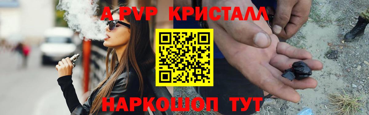 Арзамас  Alpha PVP кристаллы  Альфа ПВП VHQ  APVP кристаллы  Вход с VPN 