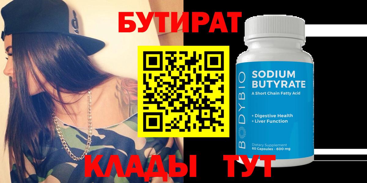 Арзамас  БУТИРАТ 1.4BDO  Вход с VPN 