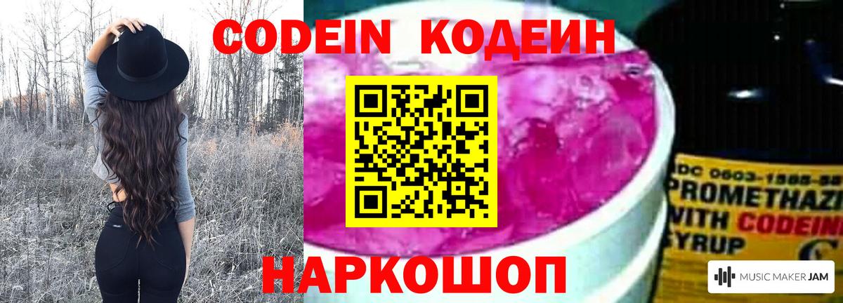 Кодеин напиток Lean (лин) Арзамас