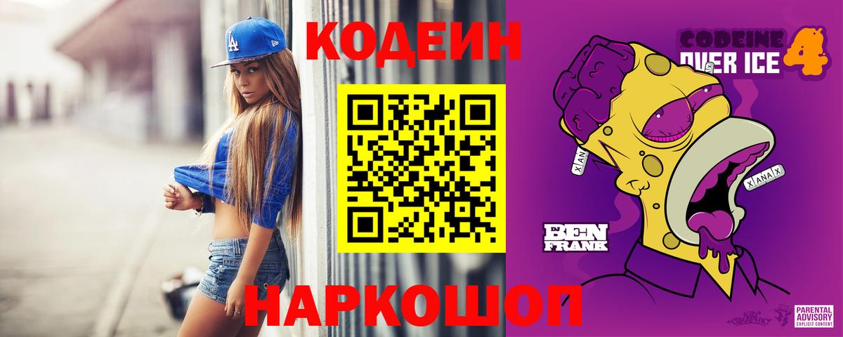 Кодеиновый сироп Lean Purple Drank  купить наркоту  Арзамас  Вход с VPN  Кодеин напиток Lean (лин) 