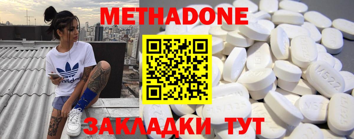МЕТАДОН methadone Арзамас