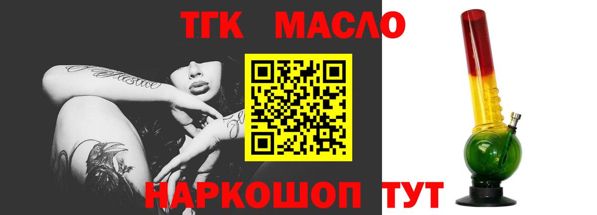 ТГК гашишное масло Арзамас